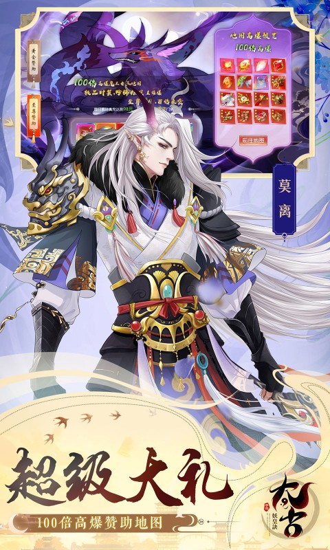 太古妖皇诀（0.05折100倍高爆版）截图_4