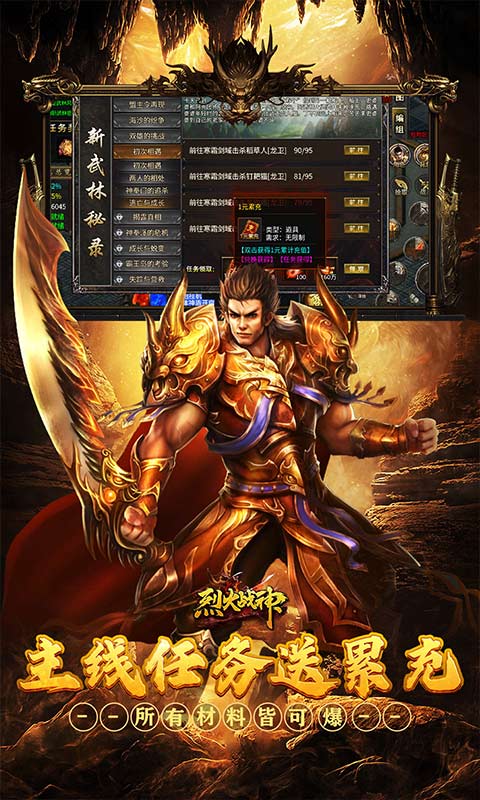 烈火战神（沉默攻速三职业）截图_4