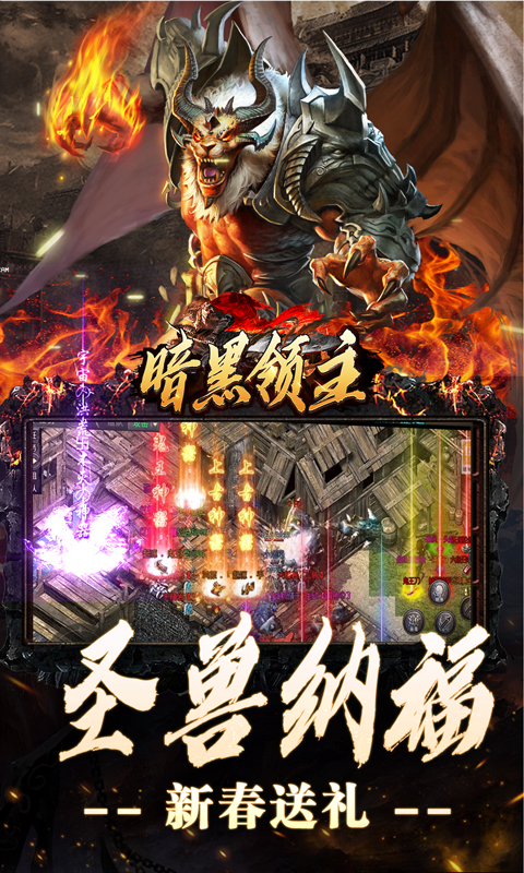 暗黑领主（神兽纳福送代币）截图_4
