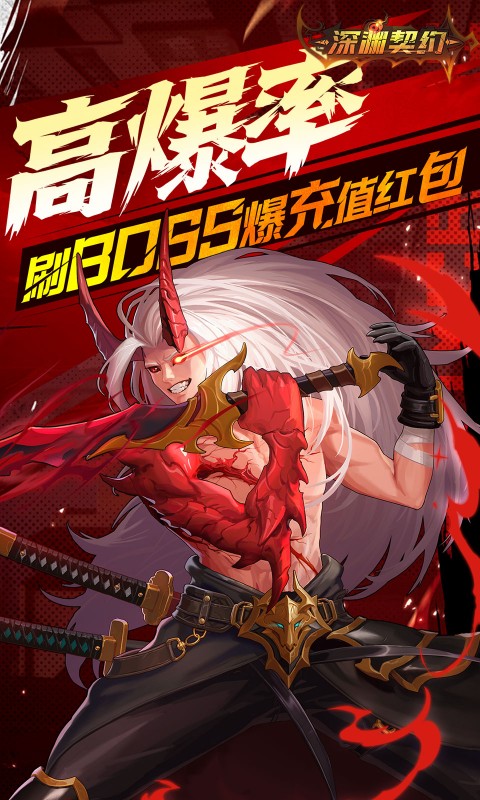 深渊契约（0.1折送天空套）截图_5