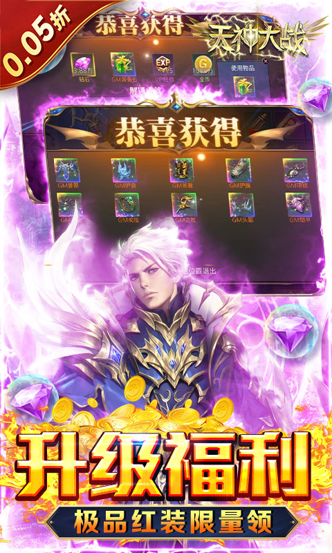 天神大战（0.05折魔王再临）截图_5