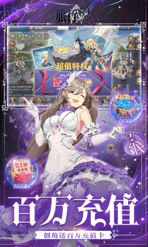 旅行骑士（0.1折百亿补贴）截图_3