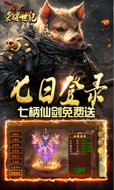 荣耀世纪（西游修仙录）截图_4