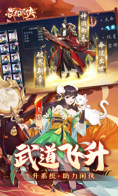 武林闲侠（0.1折风云再起）截图_4