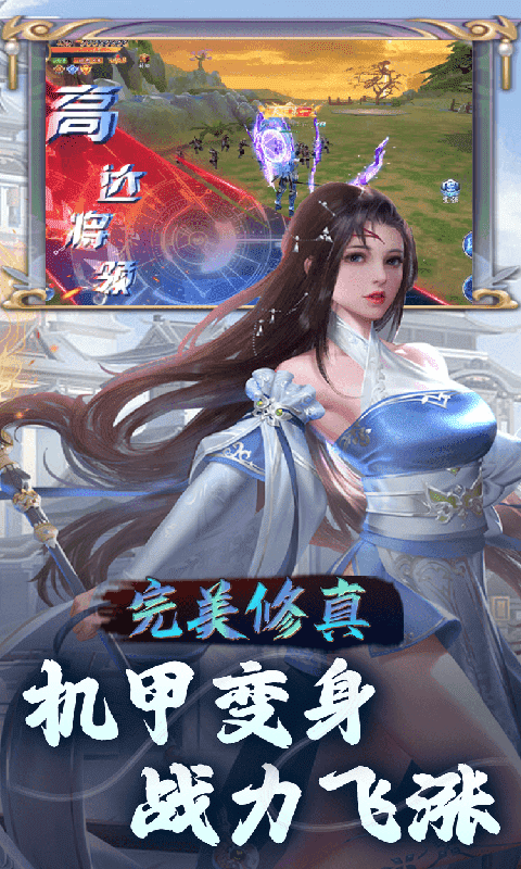 完美修真（无限代买断版）截图_3