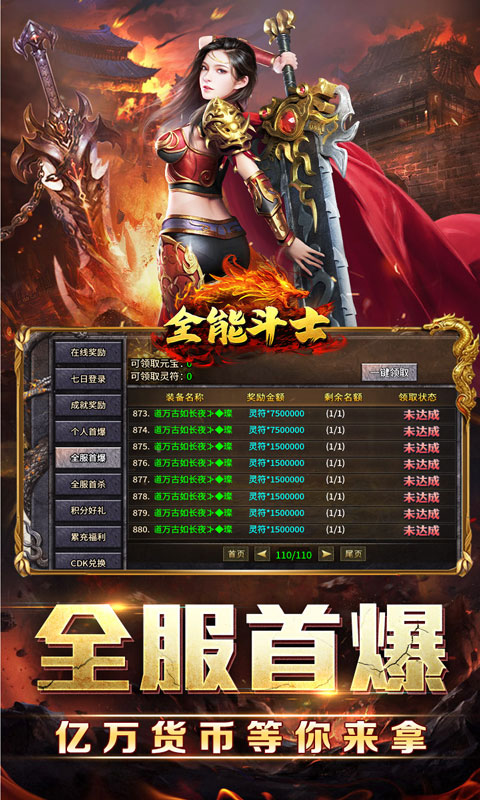 全能斗士（封神专属送神宠）截图_5