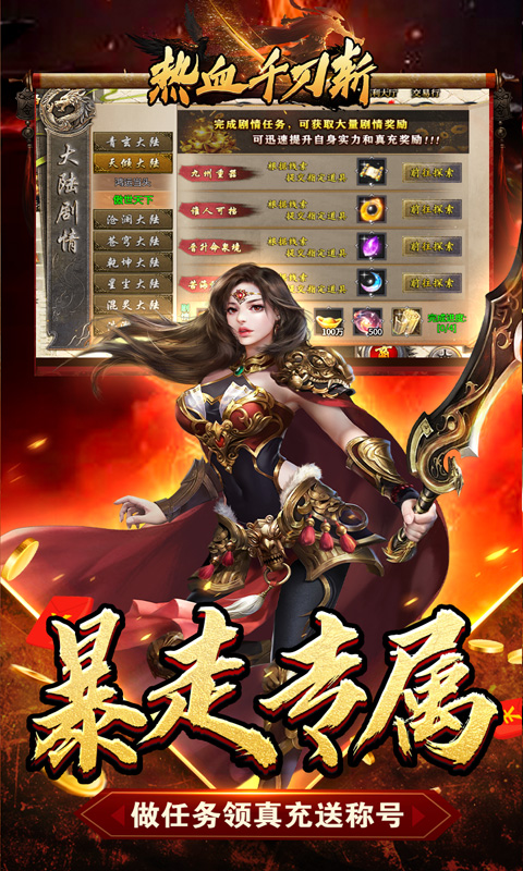 热血千刀斩（新年暴走暗夜专属）截图_3