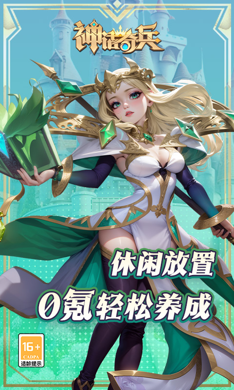 神话奇兵（0.1折免费版）截图_5