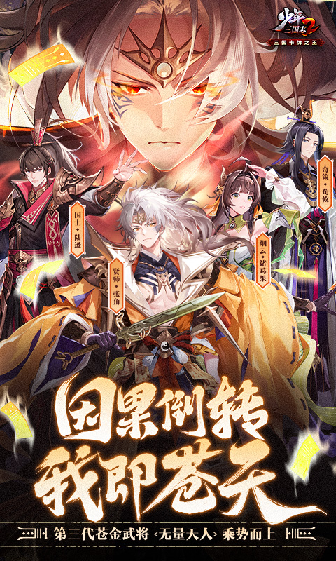 少年三国志2（送天金）截图_1