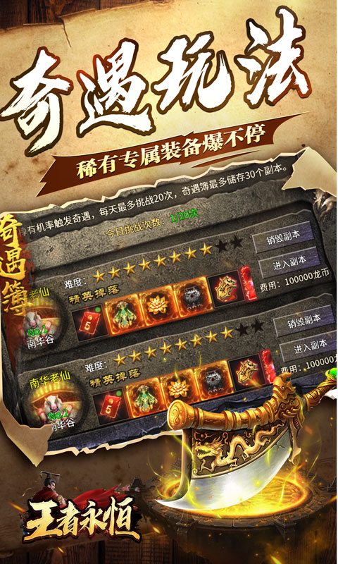王者永恒（三国高爆送充）截图_5
