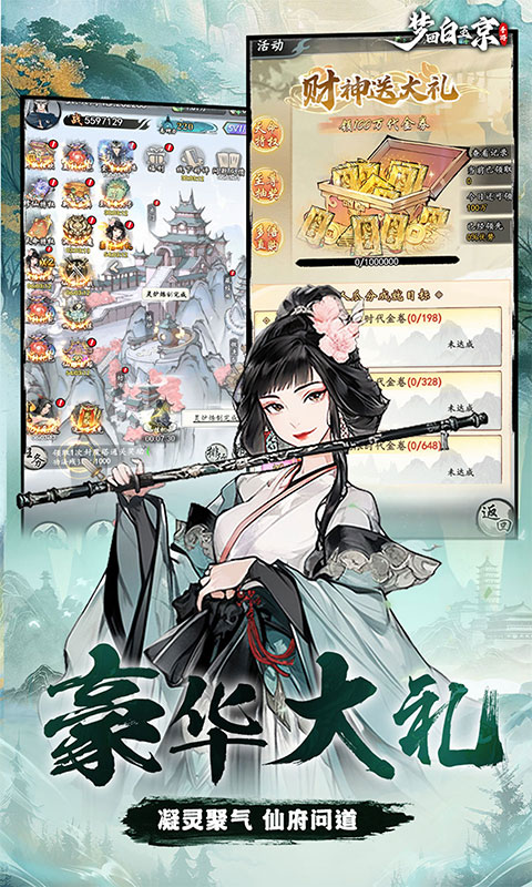 梦回白玉京（0.1折送百万代券）截图_3