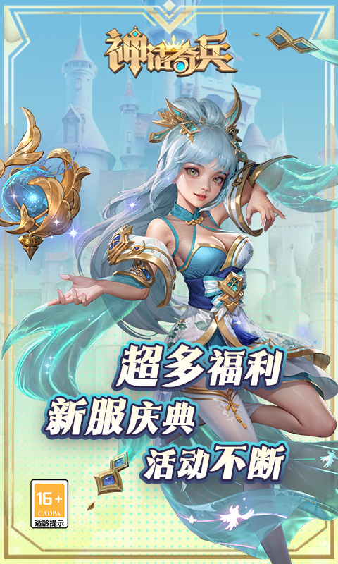 神话奇兵（0.1折免费版）截图_3