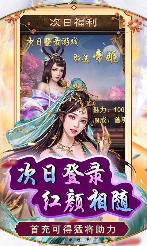 天天有喜2（0.1折GM福利特权）截图_4