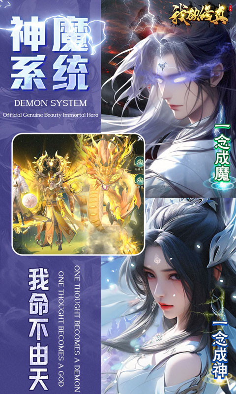 我欲修真（0.1折直充免费版）截图_2