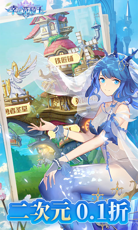 幸运草骑士（千抽0.1折）截图_3