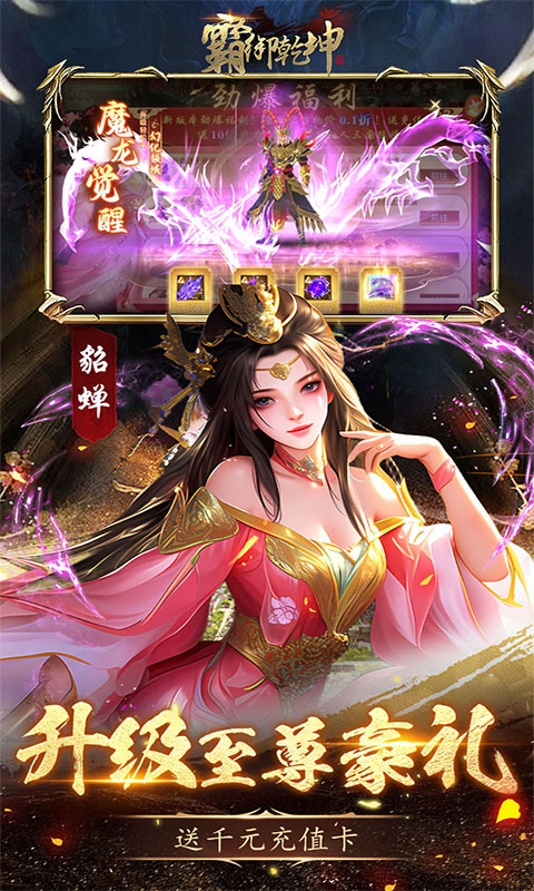 霸御乾坤（0.1折送十倍战套装）截图_2