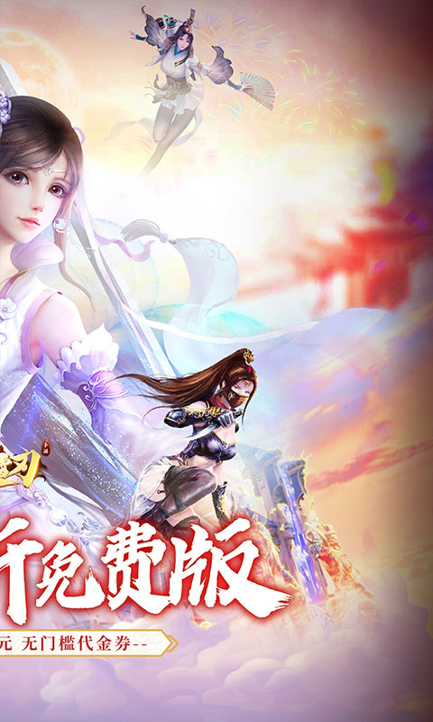 破雪刃（0.1折免费版）截图_2