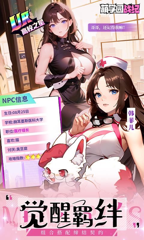 萌学园战纪（0.1折）截图_5