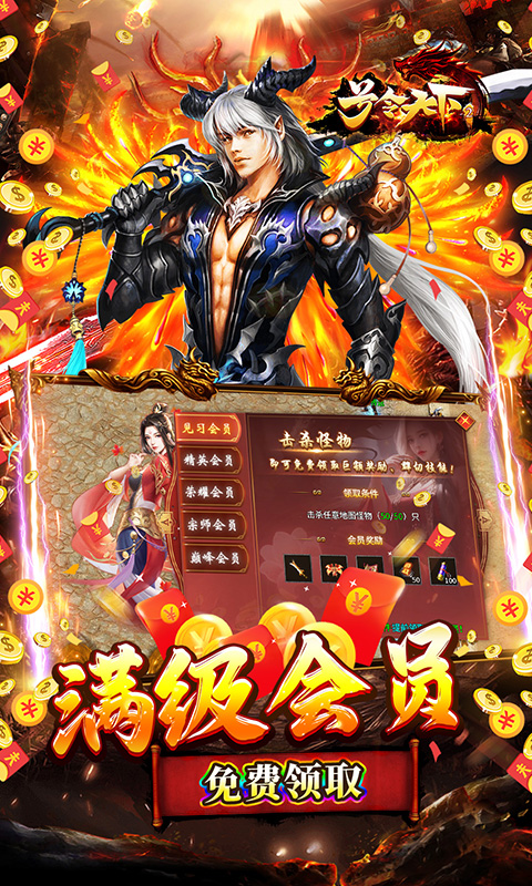 号令天下2（专属开荒沉默）截图_4