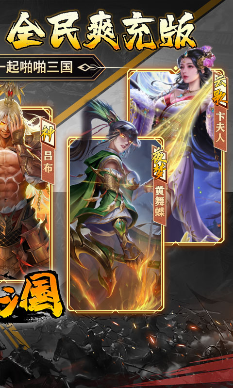 啪啪三国（天天648）截图_2