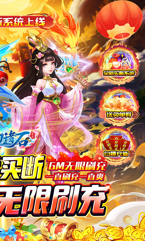 梦幻诸石官方版（0.05折买断无限版）截图_2