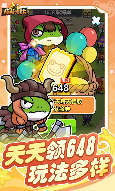 萌萌塔防（0.1折天天648金券）截图_2