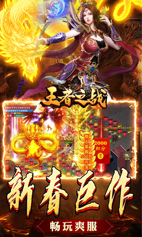 王者之战（新春畅玩三职业）截图_5