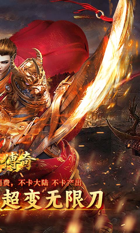 君临传奇（嗜血战神）截图_2