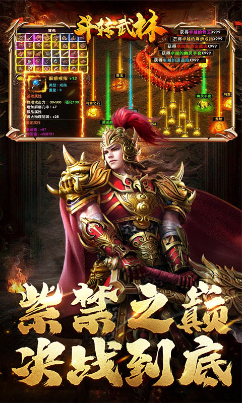 斗转武林（乾龙金蛇专属）截图_5