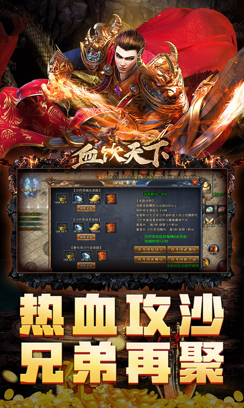 血饮天下（贺国庆亿万爆充）截图_5
