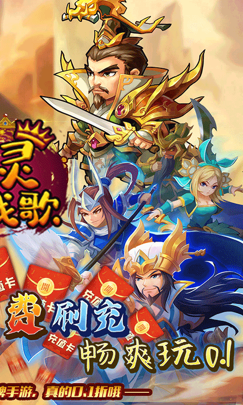 幻灵战歌（0.1折打金三国）截图_2