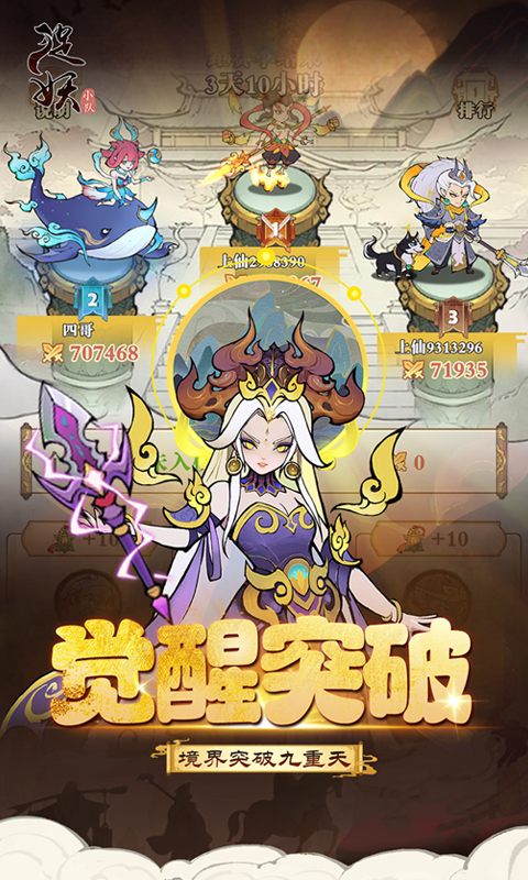 捉妖小队（0.1折送神话英雄）截图_5