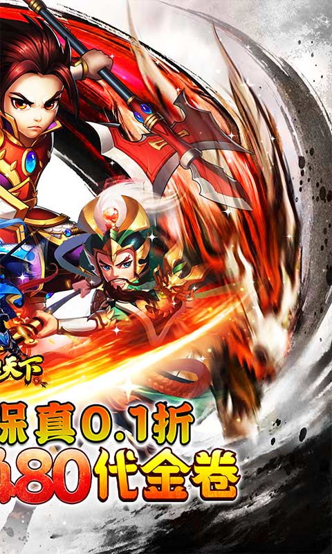 横扫天下（0.1折三国免费版）截图_2