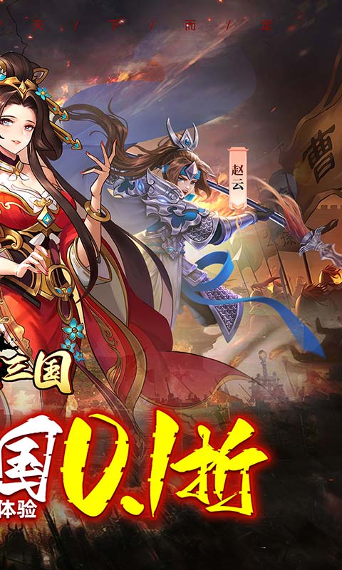 卧龙三国（无双三国0.1折）截图_2