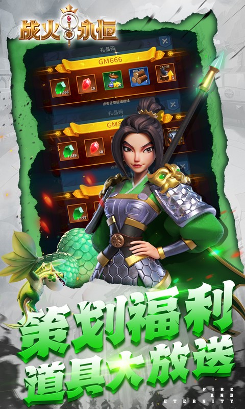 战火与永恒（0.1折）截图_5