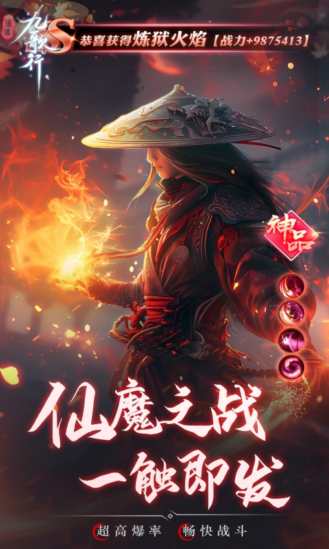 逍遥九歌行（天命称号免费送）截图_3