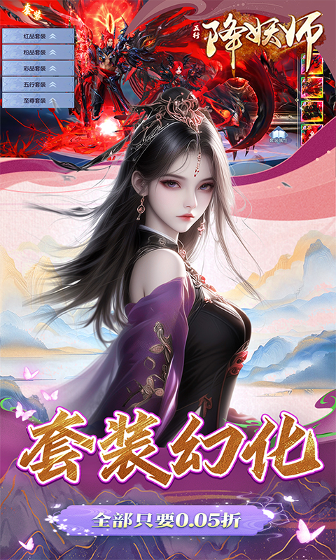 五行降妖师（0.05折）截图_4