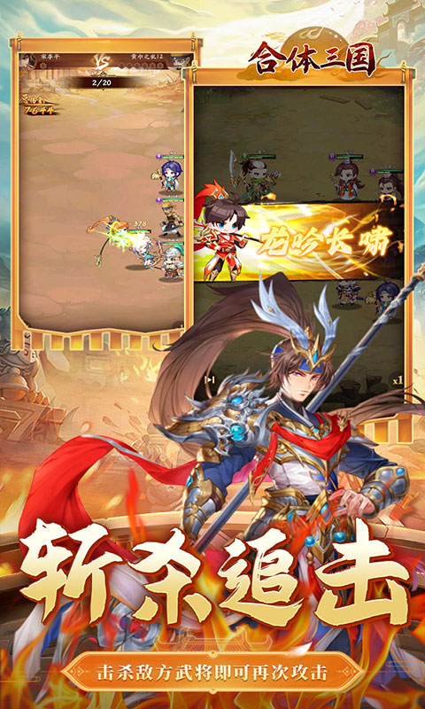 合体三国（卧龙出山0.1折）截图_3