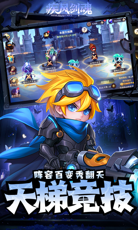 疾风剑魂（0.05折福利版）截图_5