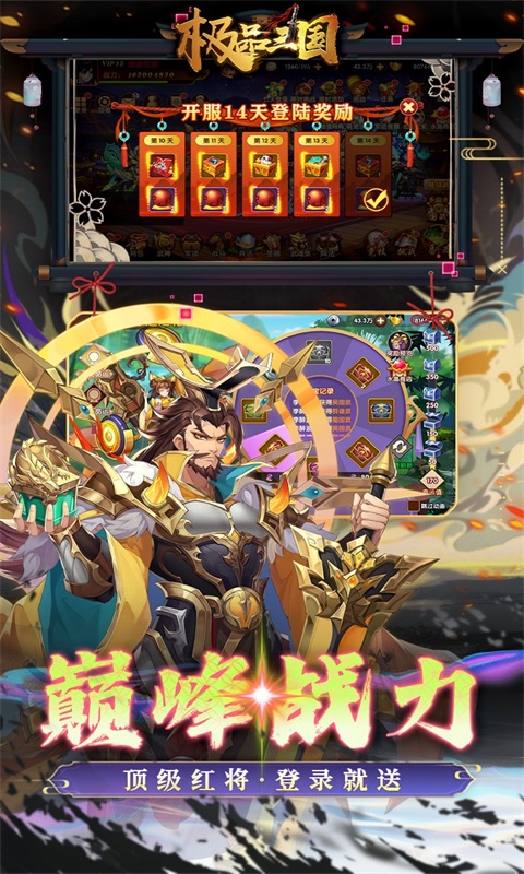 极品三国（0.1折免费版）截图_2