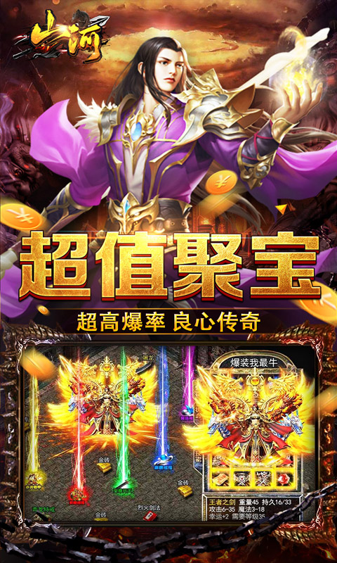 山河（聚宝怀旧超爆）截图_2