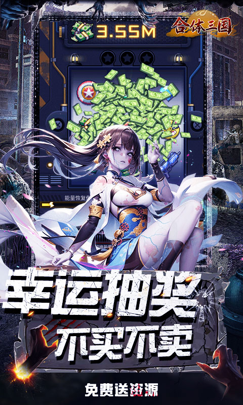 合体三国（0.1折英魂救世）截图_5