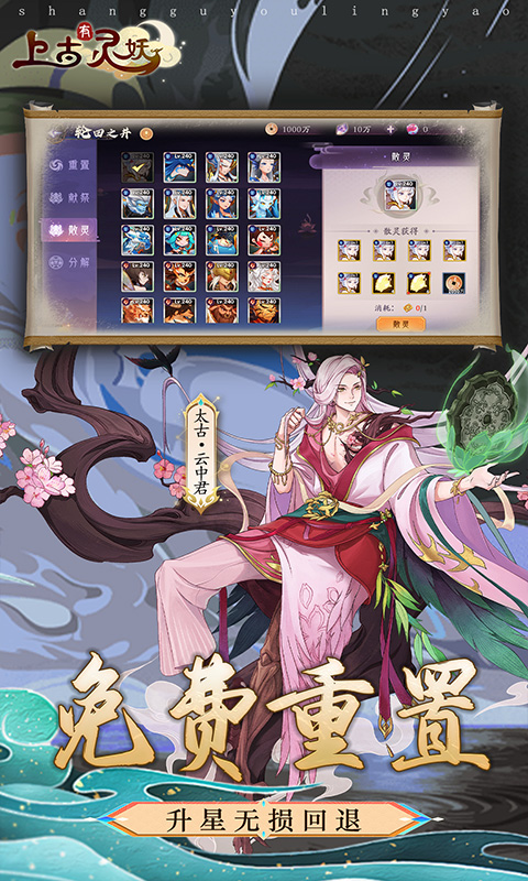 上古有灵妖（0.05折送限定灵妖）截图_5