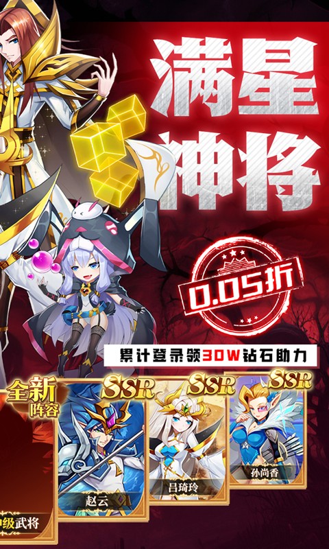 魔兽三国（0.05折满星神将）截图_2