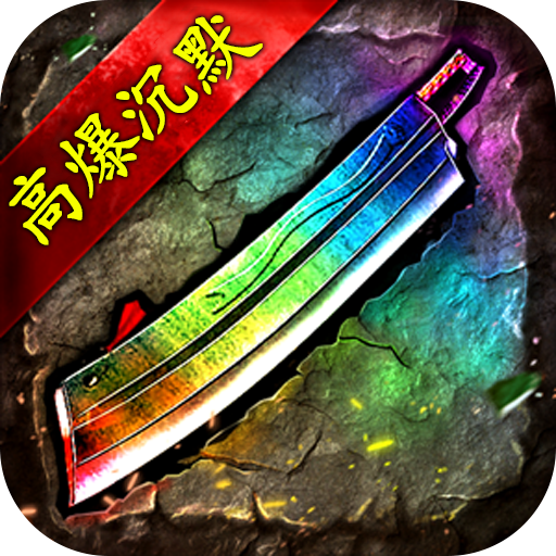 无尽寒冬（龙蛇高爆沉默）