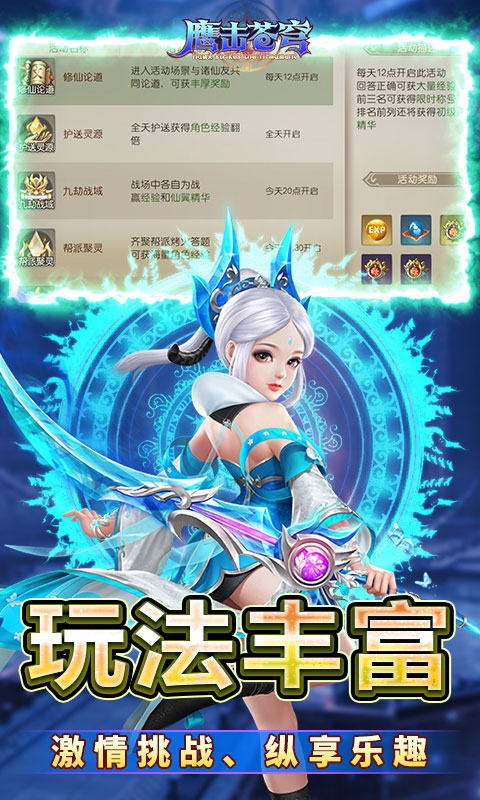 鹰击苍穹（0.05折仙道主宰）截图_5
