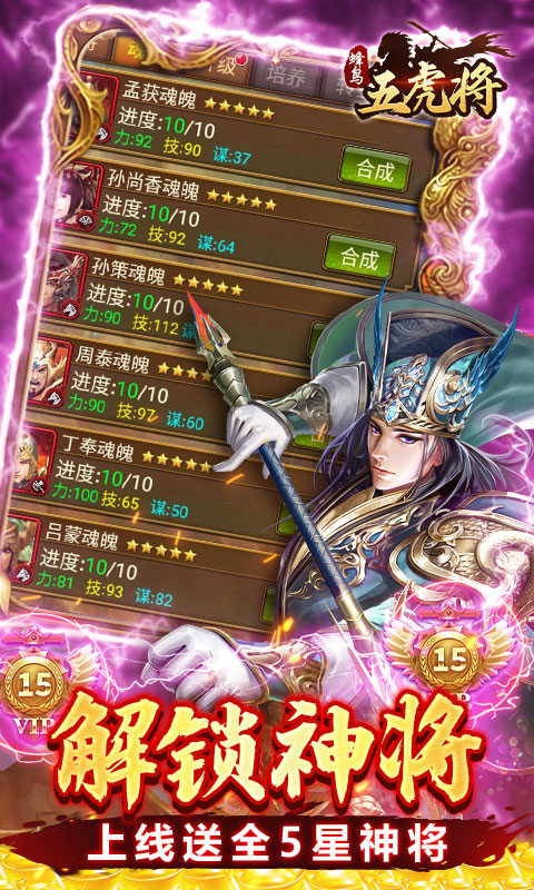 蜂鸟五虎将（0.1折武将云集）截图_3