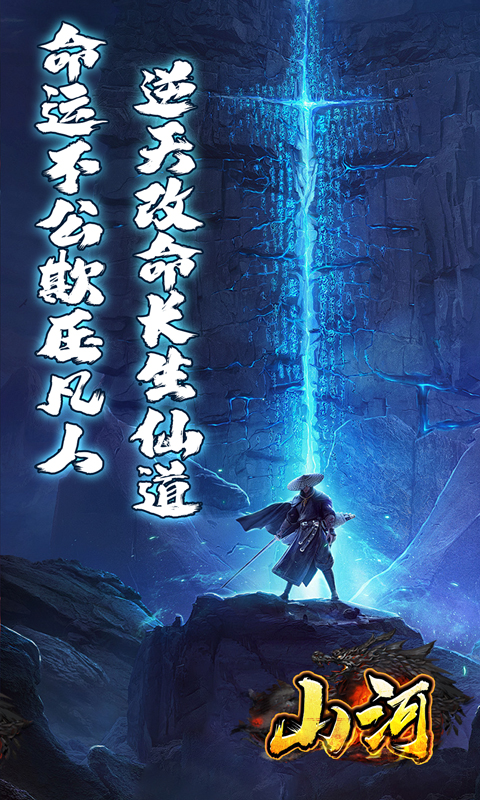 山河（逆天沉默攻杀爆）截图_5