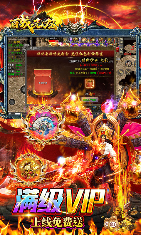 百战无双（火龙爆充免赞助）截图_3