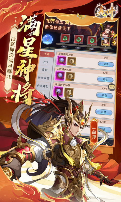 九州群将录（送满星武将0.05折）截图_2